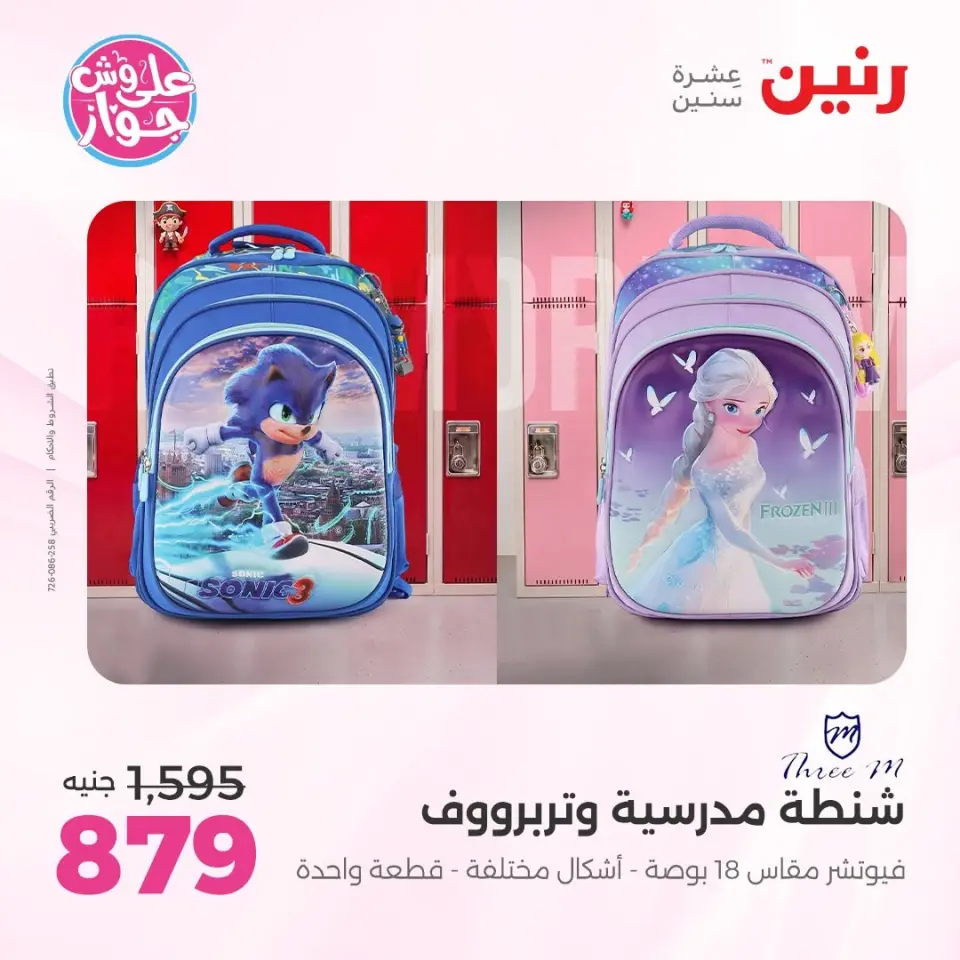 عروض رنين من ٢٢ حتى ٣١ يوليو ٢٠٢٦ عروض الشنط - صفحة 6