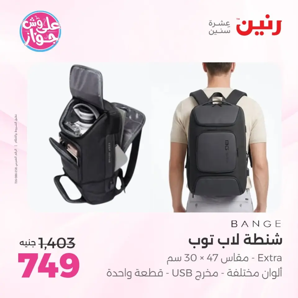 عروض رنين من ٢٢ حتى ٣١ يوليو ٢٠٢٦ عروض الشنط - صفحة 32
