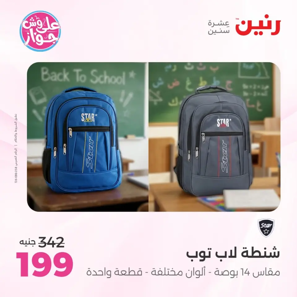 عروض رنين من ٢٢ حتى ٣١ يوليو ٢٠٢٦ عروض الشنط - صفحة 44