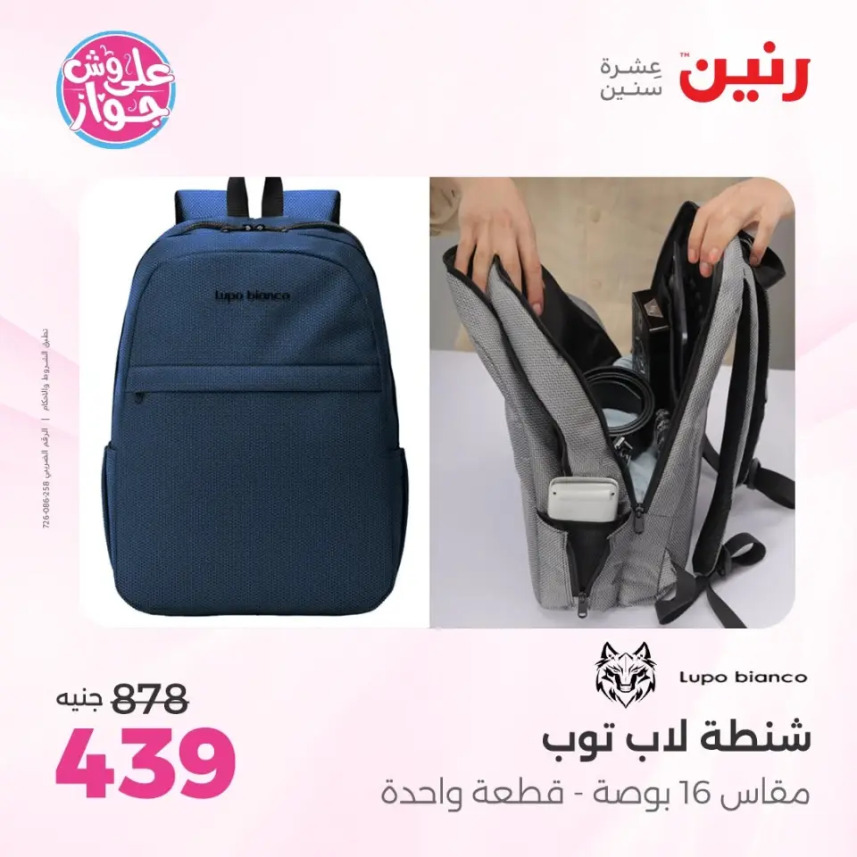 عروض رنين من ٢٢ حتى ٣١ يوليو ٢٠٢٦ عروض الشنط - صفحة 38