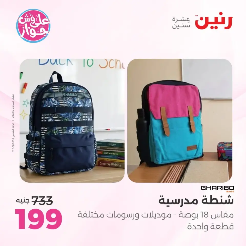 عروض رنين من ٢٢ حتى ٣١ يوليو ٢٠٢٦ عروض الشنط - صفحة 4