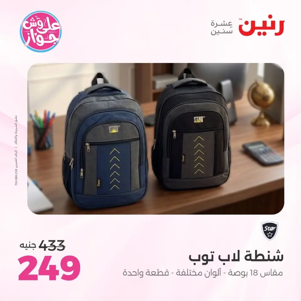عروض رنين من ٢٢ حتى ٣١ يوليو ٢٠٢٦ عروض الشنط - صفحة 42