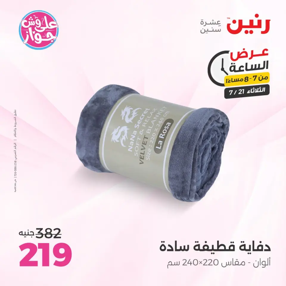 عروض رنين الثلاثاء ٢١ يوليو ٢٠٢٦ عرض الساعة - صفحة 26