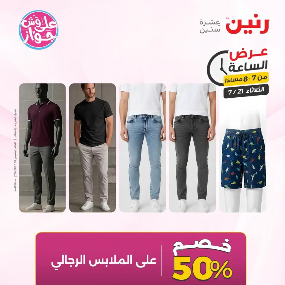 عروض رنين الثلاثاء ٢١ يوليو ٢٠٢٦ عرض الساعة - صفحة 16