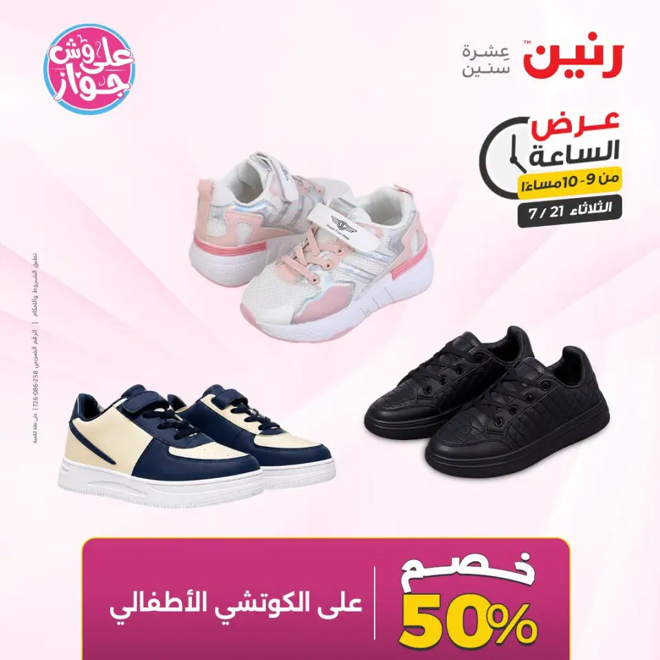 عروض رنين الثلاثاء ٢١ يوليو ٢٠٢٦ عرض الساعة - صفحة 36