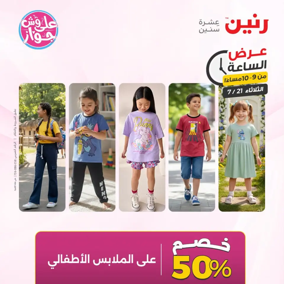 عروض رنين الثلاثاء ٢١ يوليو ٢٠٢٦ عرض الساعة - صفحة 35