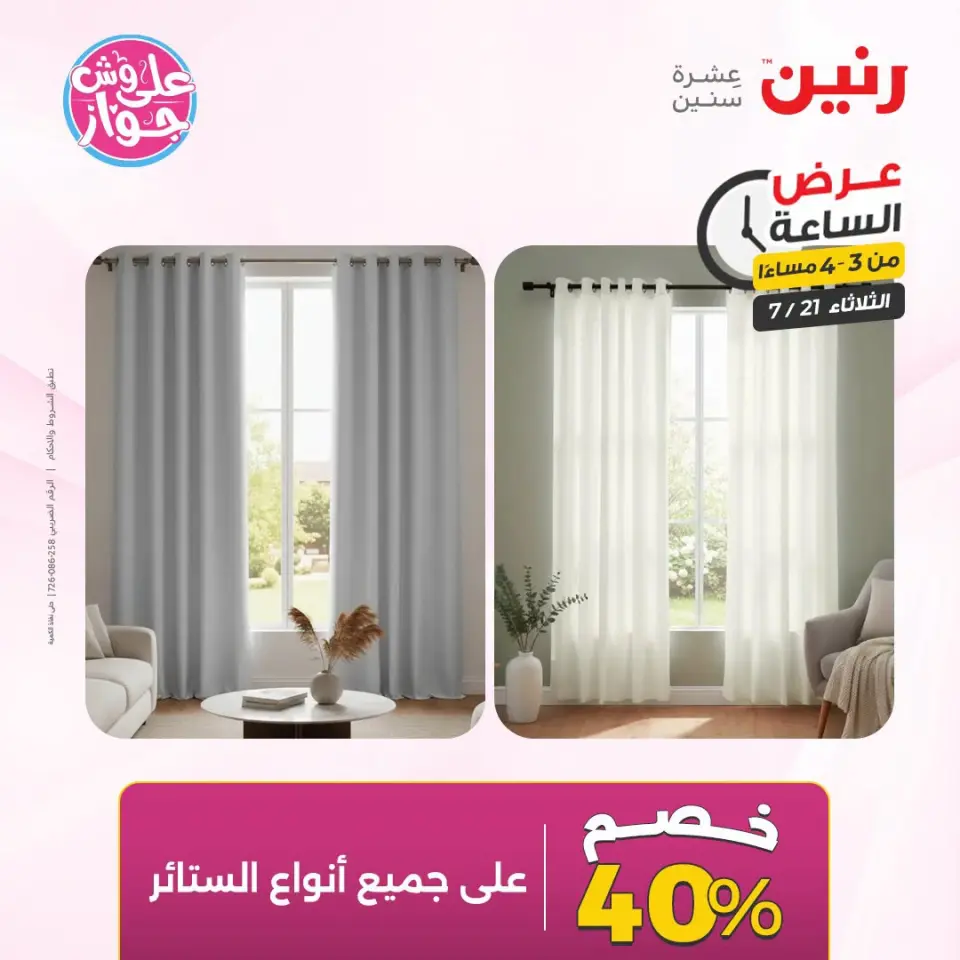 عروض رنين الثلاثاء ٢١ يوليو ٢٠٢٦ عرض الساعة - صفحة 7