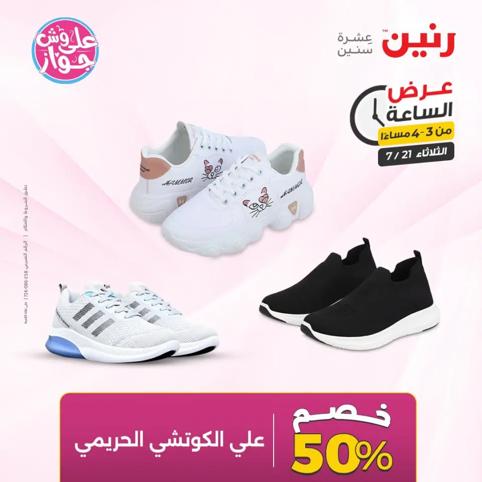 عروض رنين الثلاثاء ٢١ يوليو ٢٠٢٦ عرض الساعة - صفحة 6