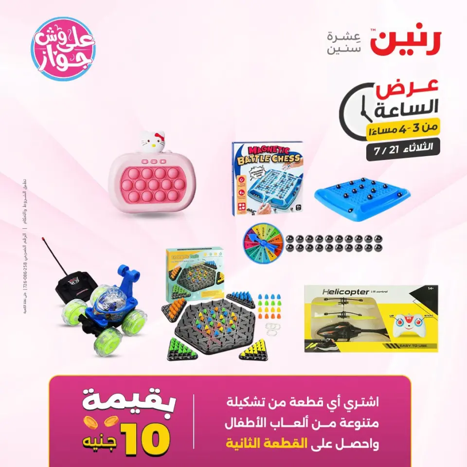 عروض رنين الثلاثاء ٢١ يوليو ٢٠٢٦ عرض الساعة - صفحة 10