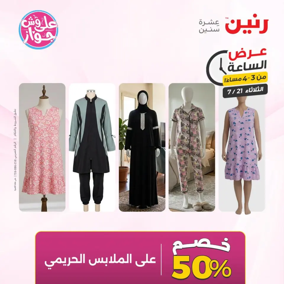 عروض رنين الثلاثاء ٢١ يوليو ٢٠٢٦ عرض الساعة - صفحة 5