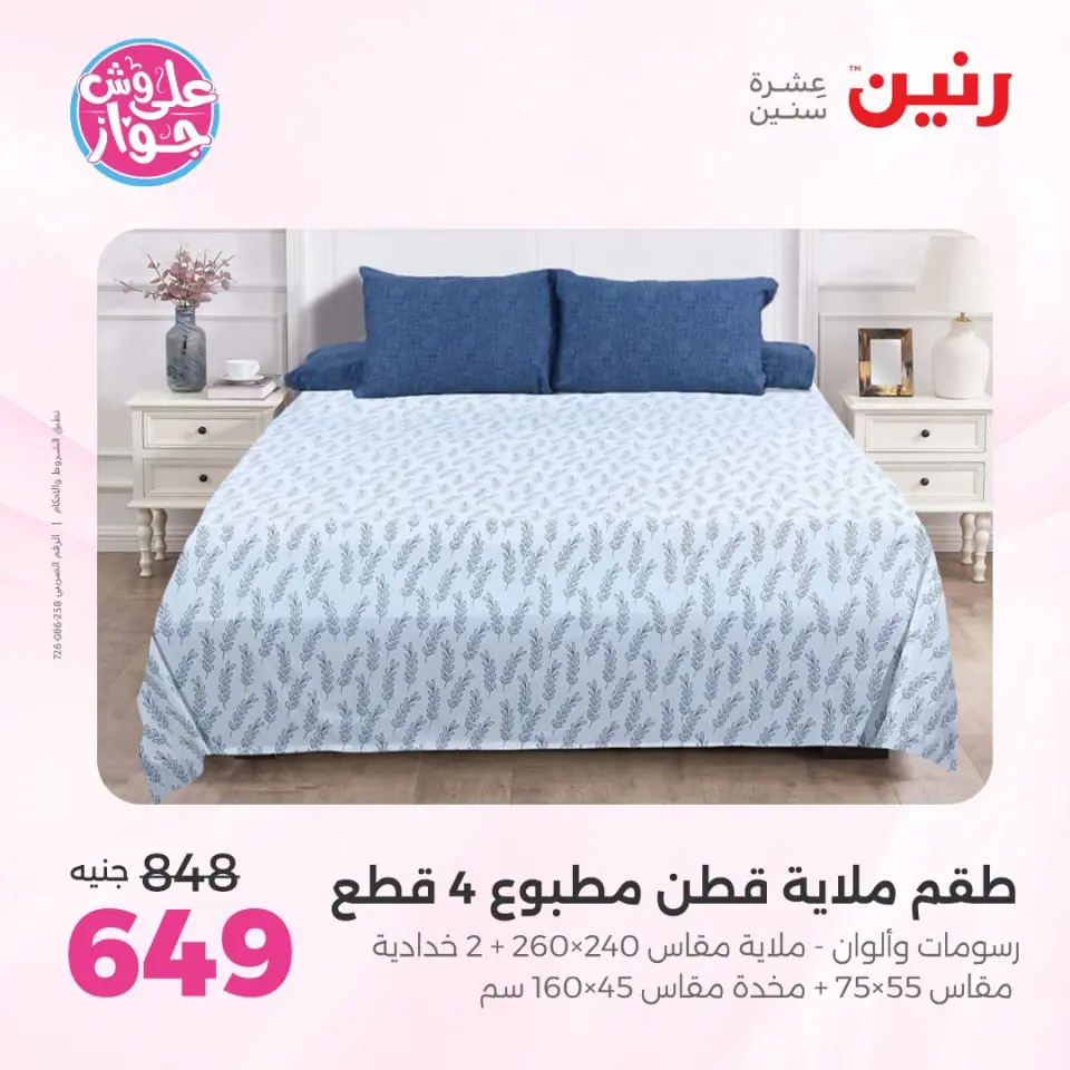 Ofertas de Raneen de 21 a 22 julio 2026 Ofertas de tapicería y cortinas - Página 14