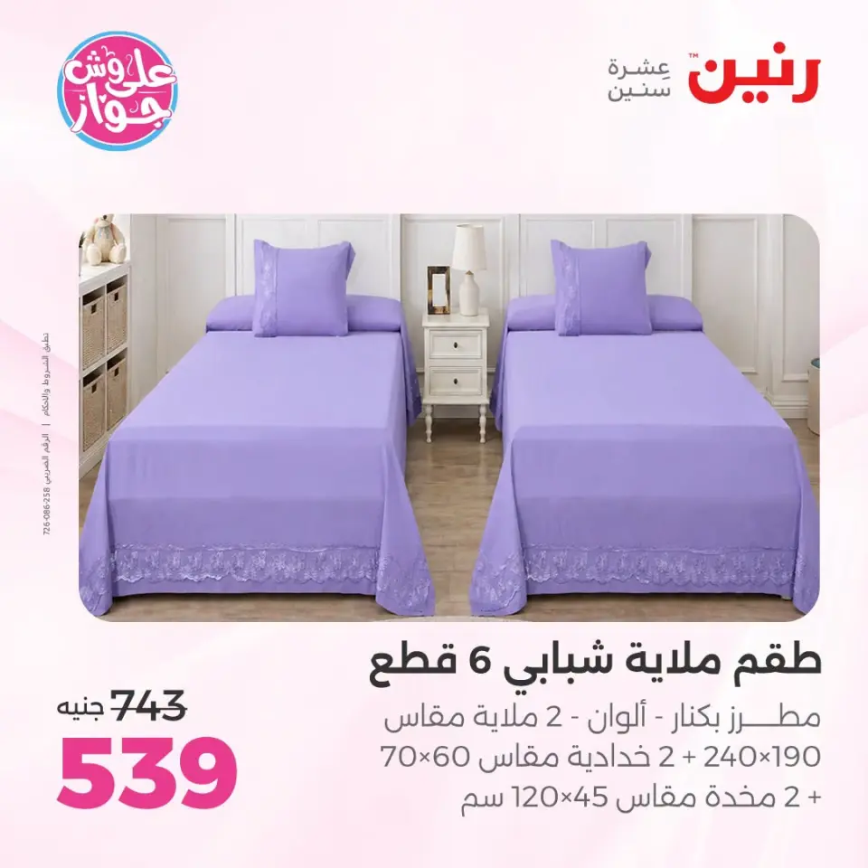 Ofertas de Raneen de 21 a 22 julio 2026 Ofertas de tapicería y cortinas - Página 18