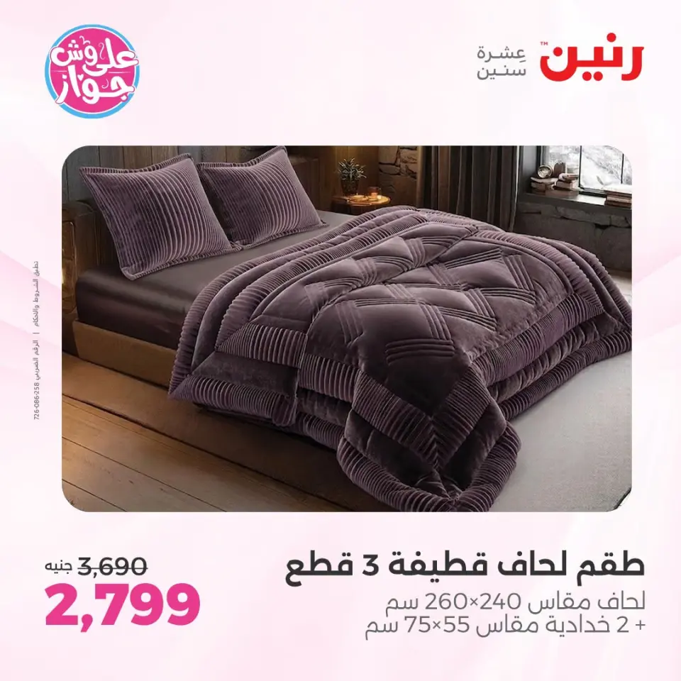 Ofertas de Raneen de 21 a 22 julio 2026 Ofertas de tapicería y cortinas - Página 6