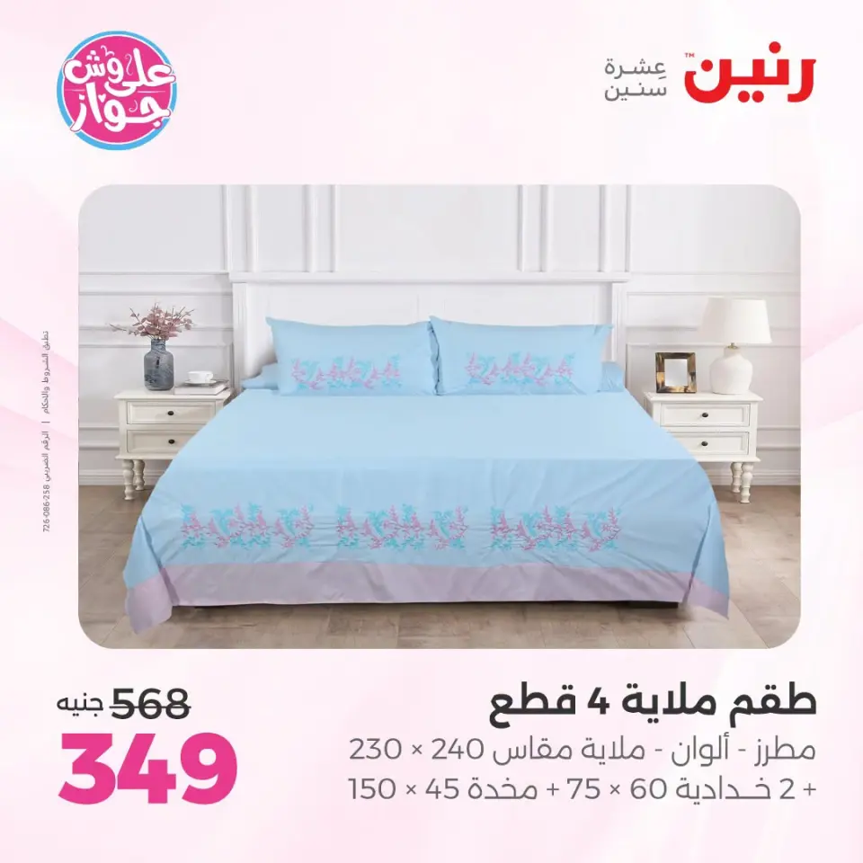Ofertas de Raneen de 21 a 22 julio 2026 Ofertas de tapicería y cortinas - Página 23