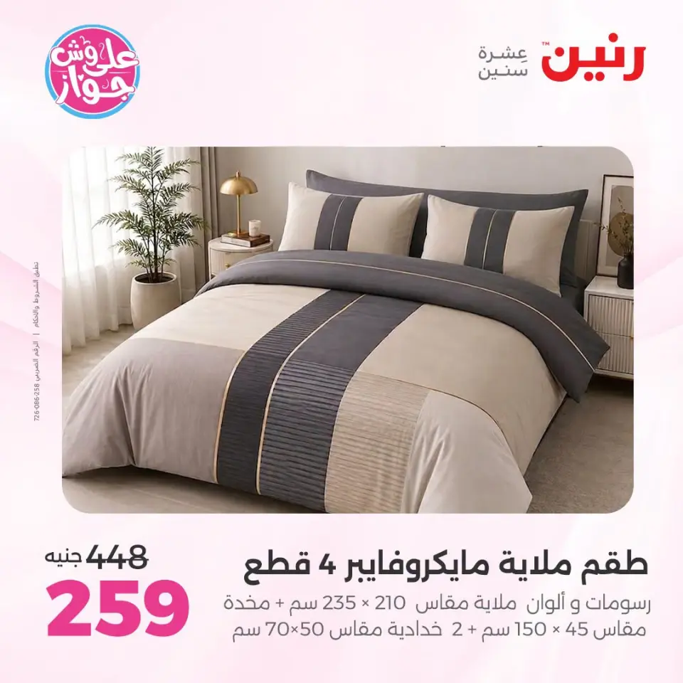 Ofertas de Raneen de 21 a 22 julio 2026 Ofertas de tapicería y cortinas - Página 27