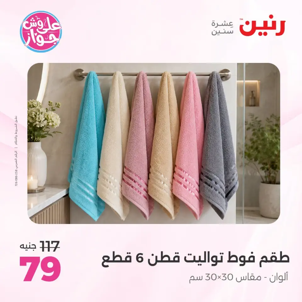 Ofertas de Raneen de 21 a 22 julio 2026 Ofertas de tapicería y cortinas - Página 45