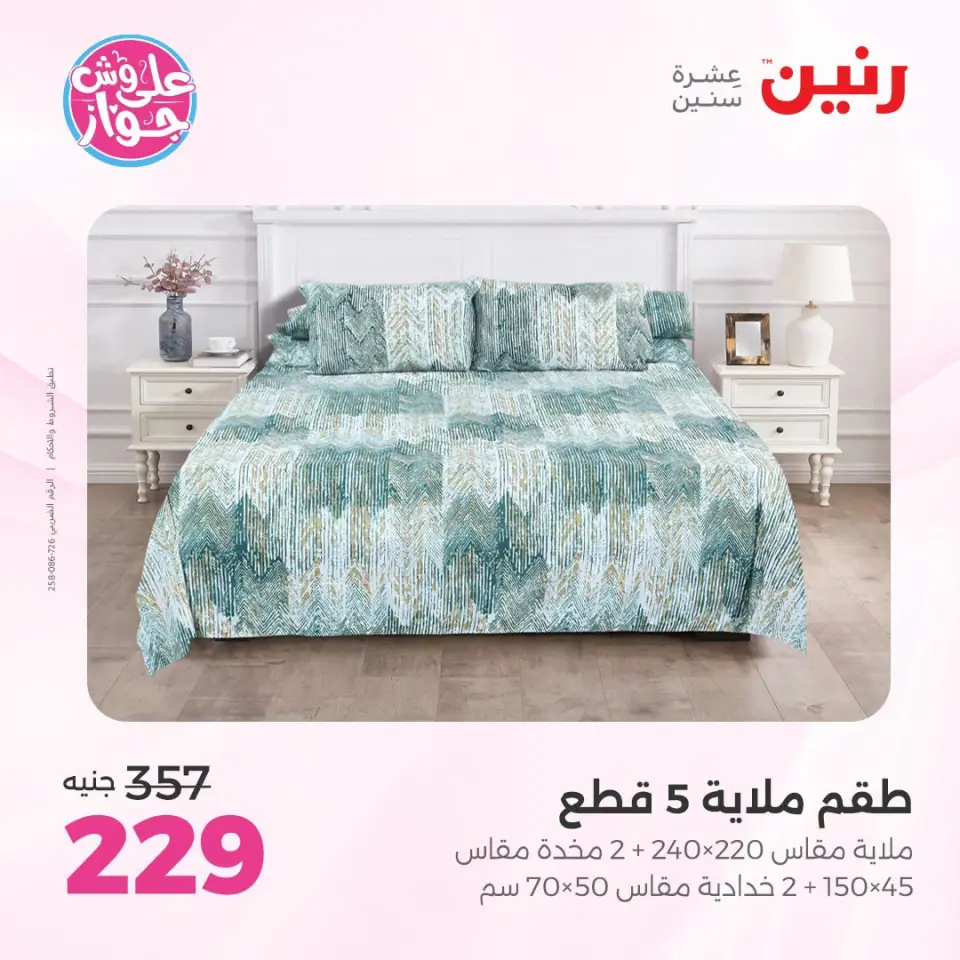 Ofertas de Raneen de 21 a 22 julio 2026 Ofertas de tapicería y cortinas - Página 29