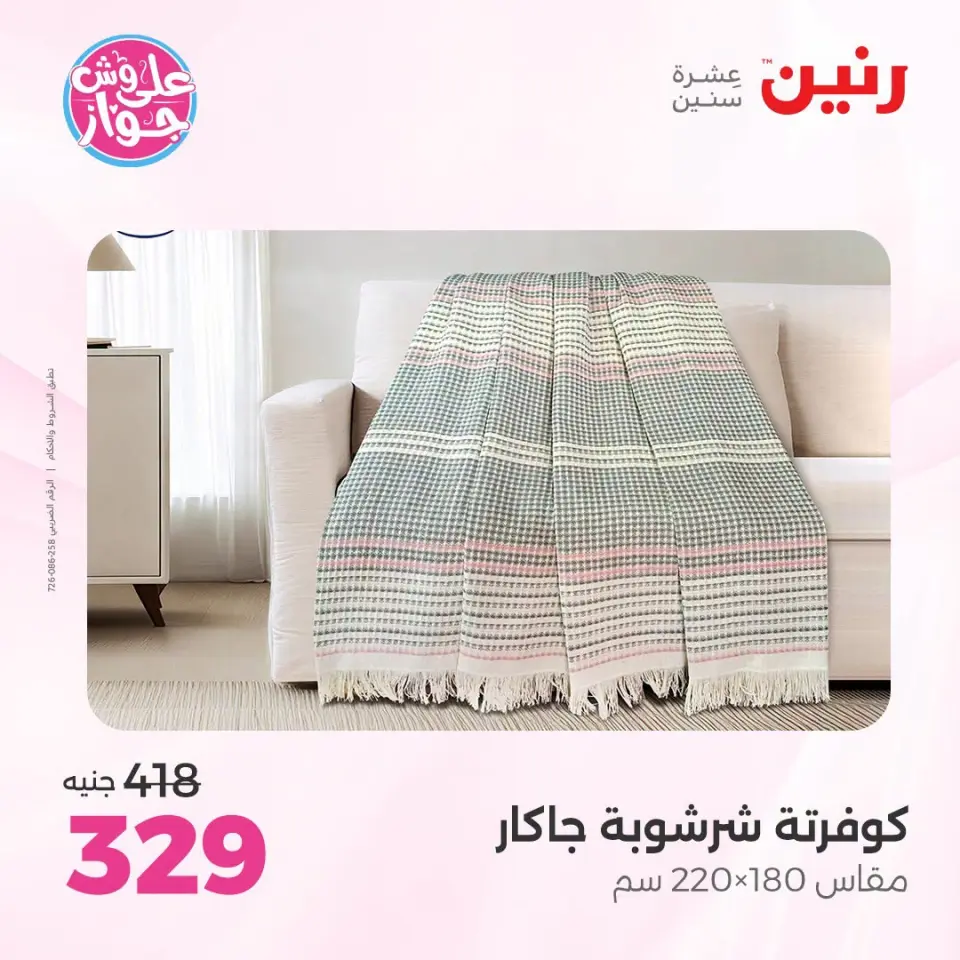 Ofertas de Raneen de 21 a 22 julio 2026 Ofertas de tapicería y cortinas - Página 25
