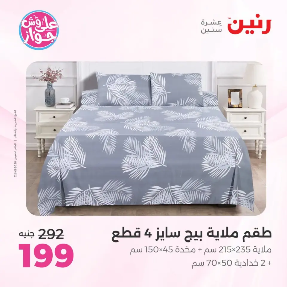 Ofertas de Raneen de 21 a 22 julio 2026 Ofertas de tapicería y cortinas - Página 4