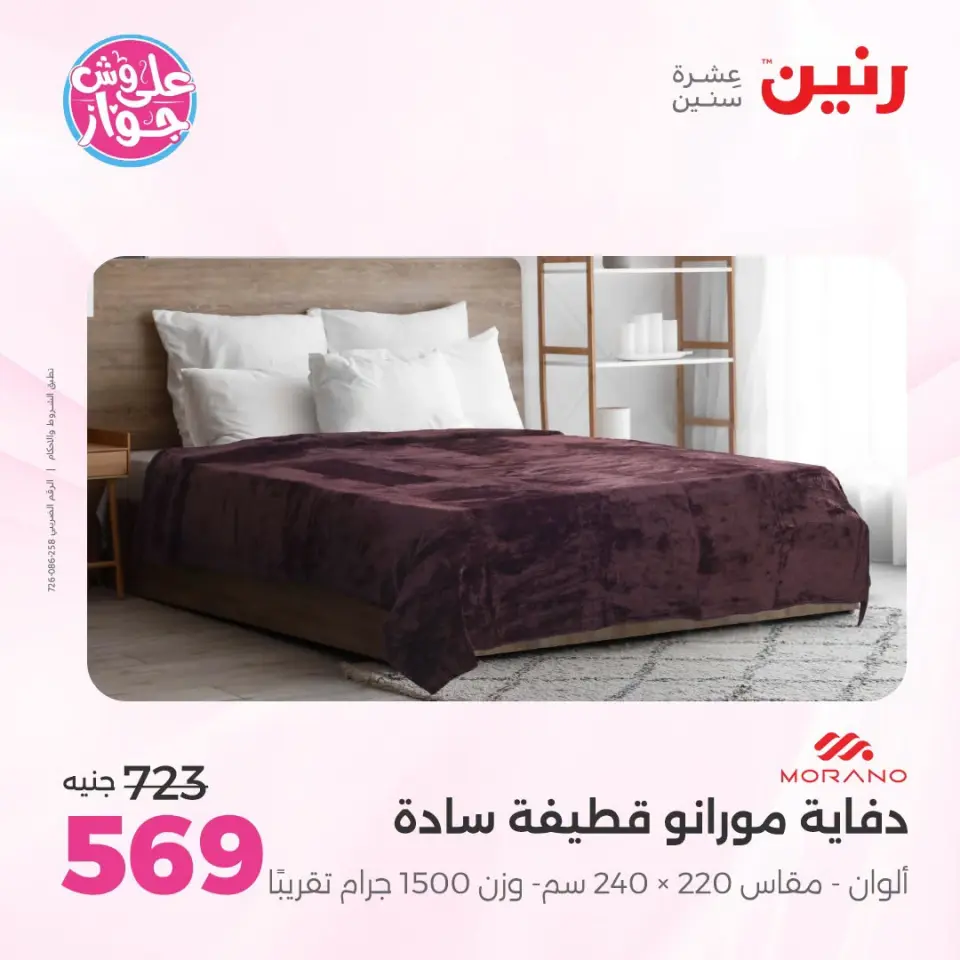 Ofertas de Raneen de 21 a 22 julio 2026 Ofertas de tapicería y cortinas - Página 17