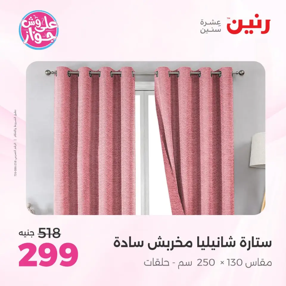 Ofertas de Raneen de 21 a 22 julio 2026 Ofertas de tapicería y cortinas - Página 48