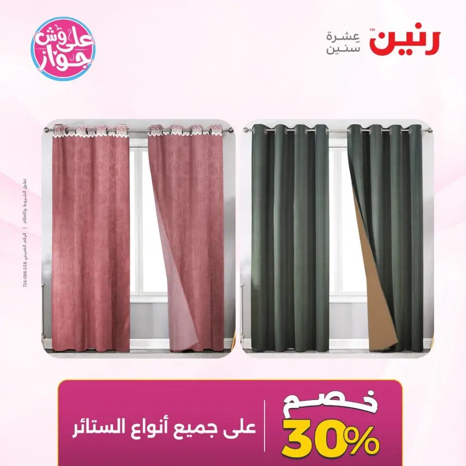 Ofertas de Raneen de 21 a 22 julio 2026 Ofertas de tapicería y cortinas - Página 52