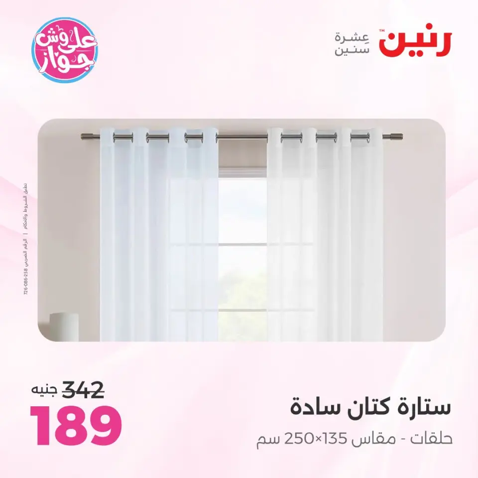 Ofertas de Raneen de 21 a 22 julio 2026 Ofertas de tapicería y cortinas - Página 49