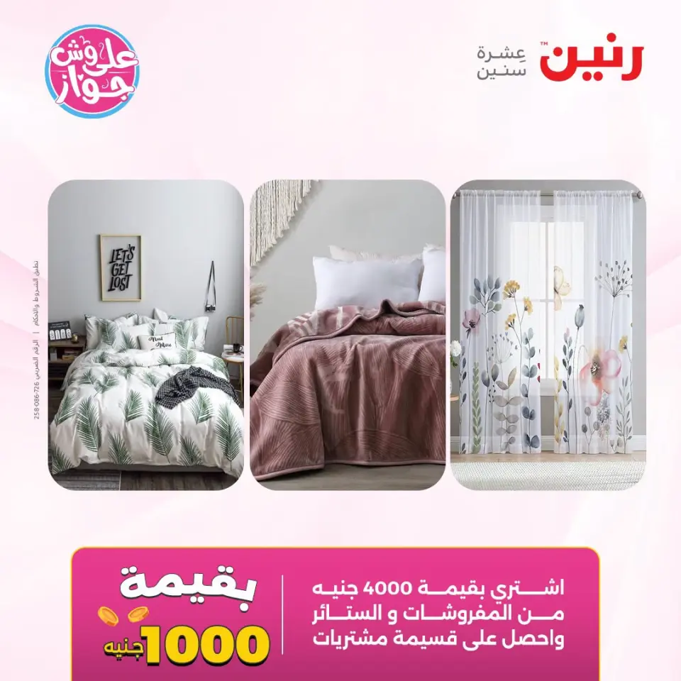 Ofertas de Raneen de 21 a 22 julio 2026 Ofertas de tapicería y cortinas - Página 2