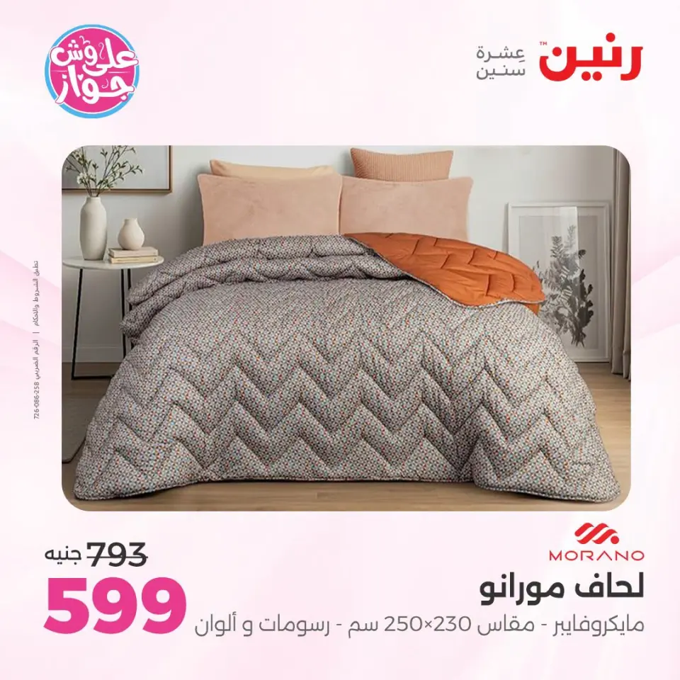Ofertas de Raneen de 21 a 22 julio 2026 Ofertas de tapicería y cortinas - Página 16