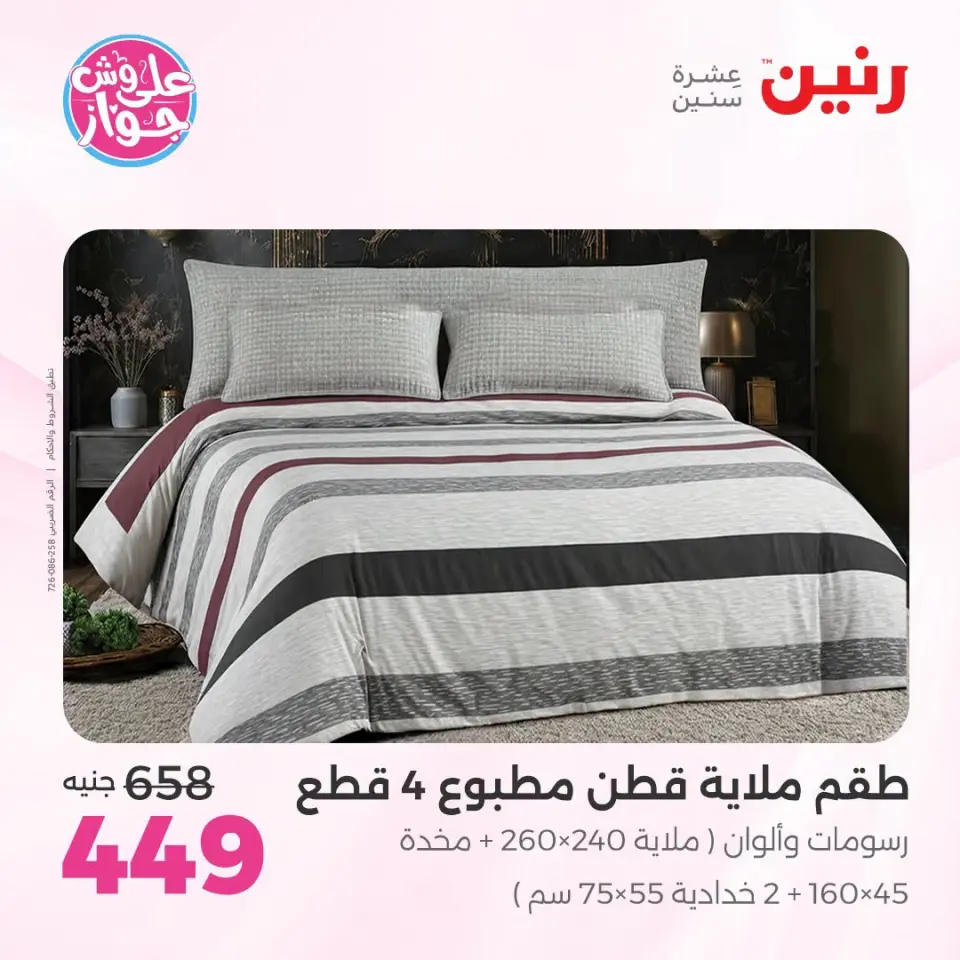 Ofertas de Raneen de 21 a 22 julio 2026 Ofertas de tapicería y cortinas - Página 19