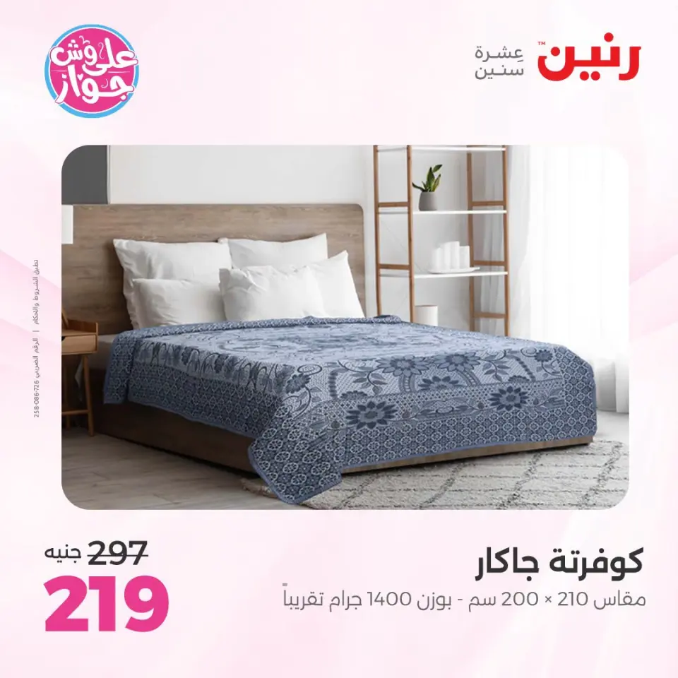 Ofertas de Raneen de 21 a 22 julio 2026 Ofertas de tapicería y cortinas - Página 30