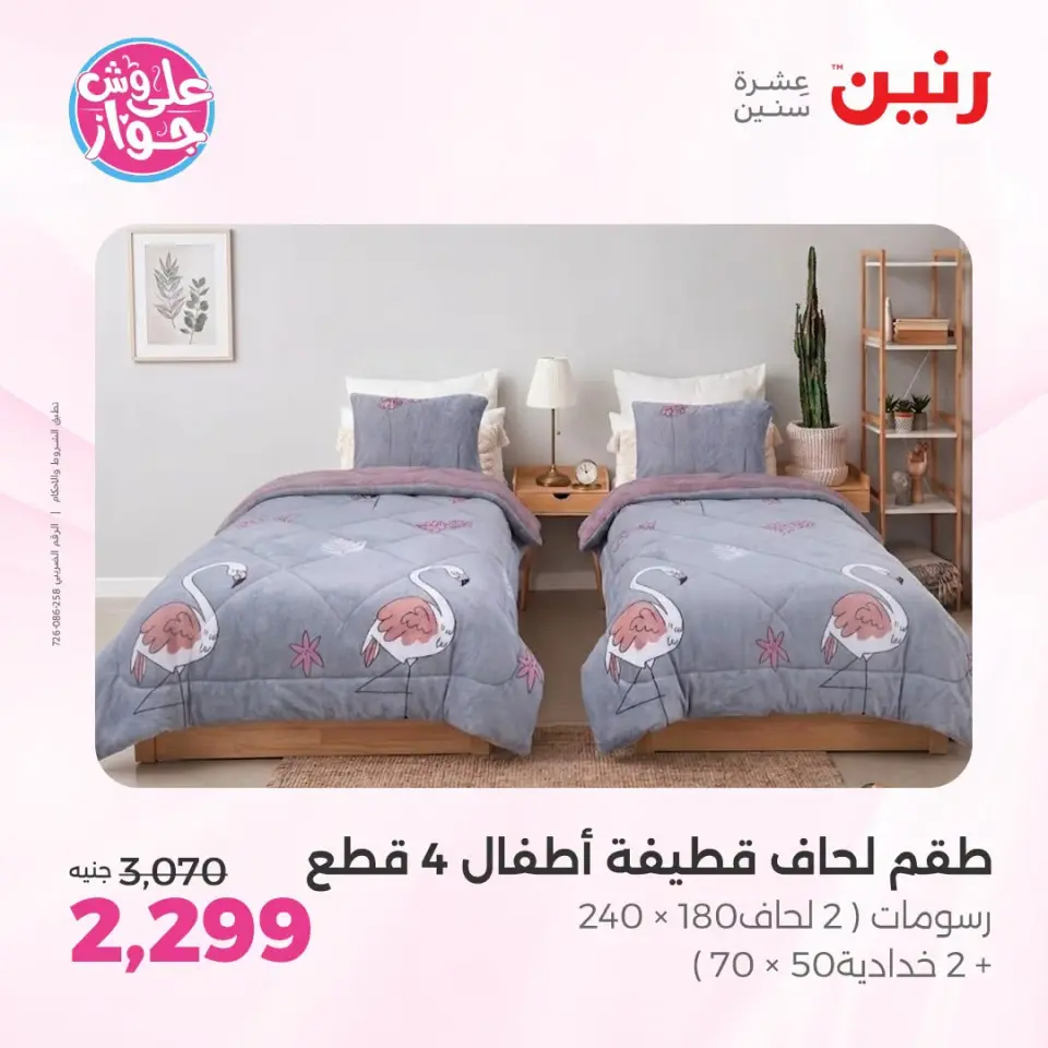Ofertas de Raneen de 21 a 22 julio 2026 Ofertas de tapicería y cortinas - Página 7