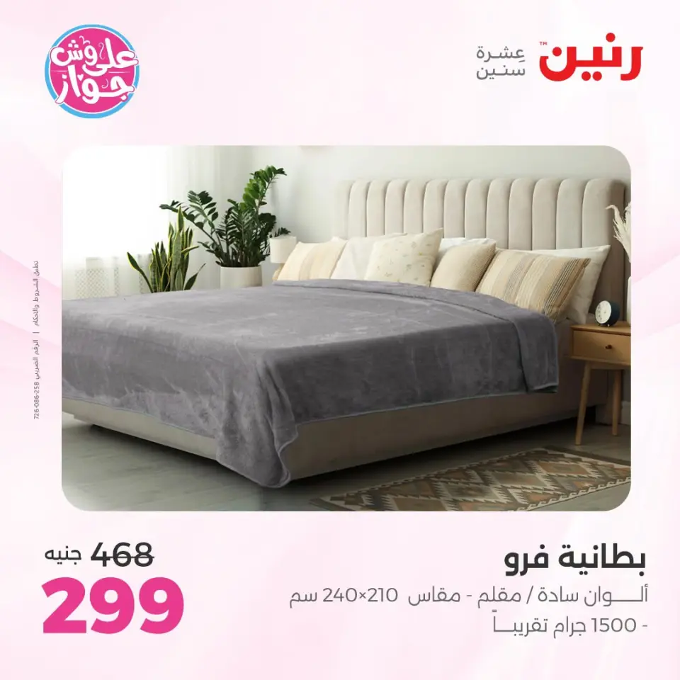 Ofertas de Raneen de 21 a 22 julio 2026 Ofertas de tapicería y cortinas - Página 26