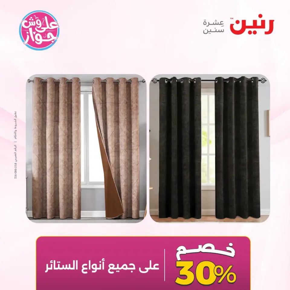Ofertas de Raneen de 21 a 22 julio 2026 Ofertas de tapicería y cortinas - Página 5