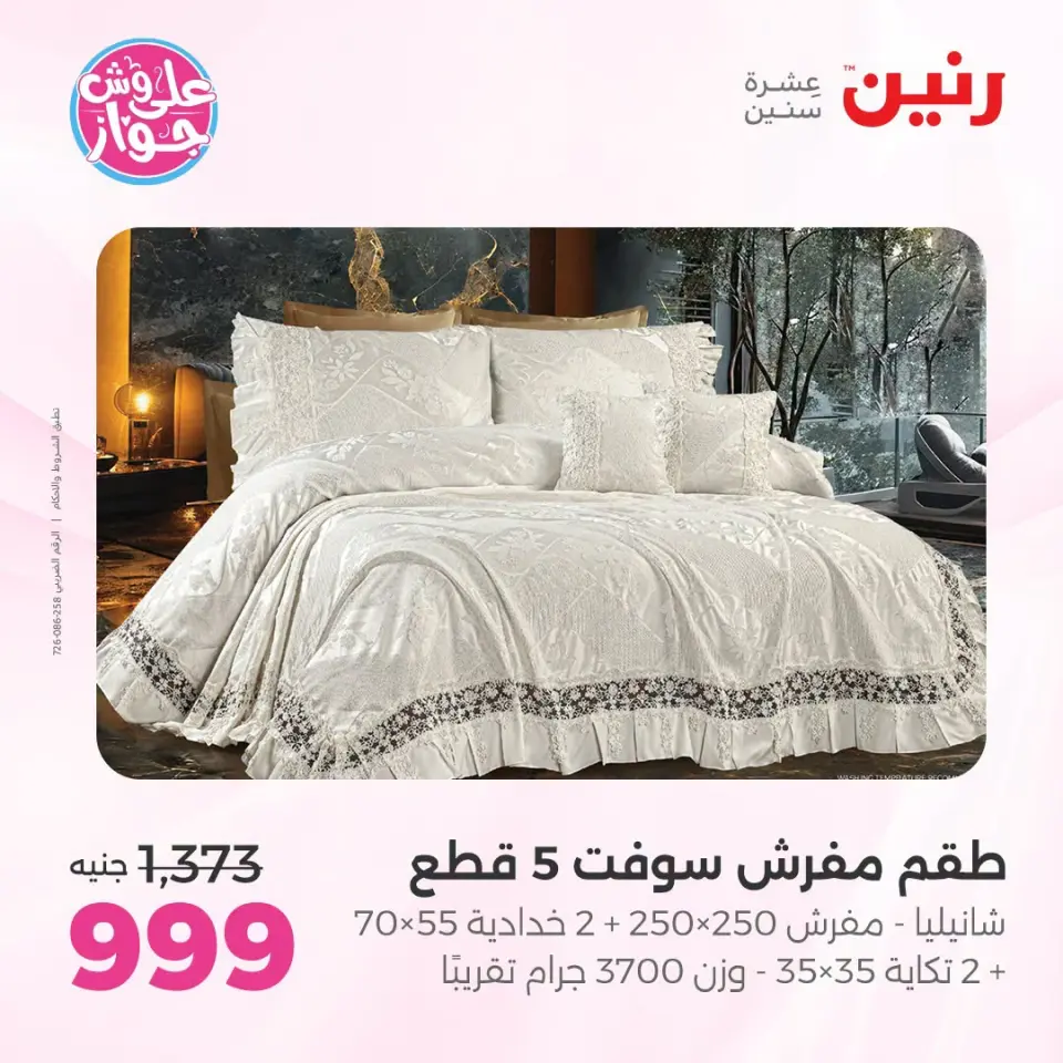 Ofertas de Raneen de 21 a 22 julio 2026 Ofertas de tapicería y cortinas - Página 11