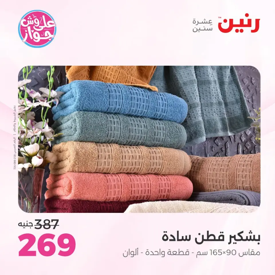 Ofertas de Raneen de 21 a 22 julio 2026 Ofertas de tapicería y cortinas - Página 43
