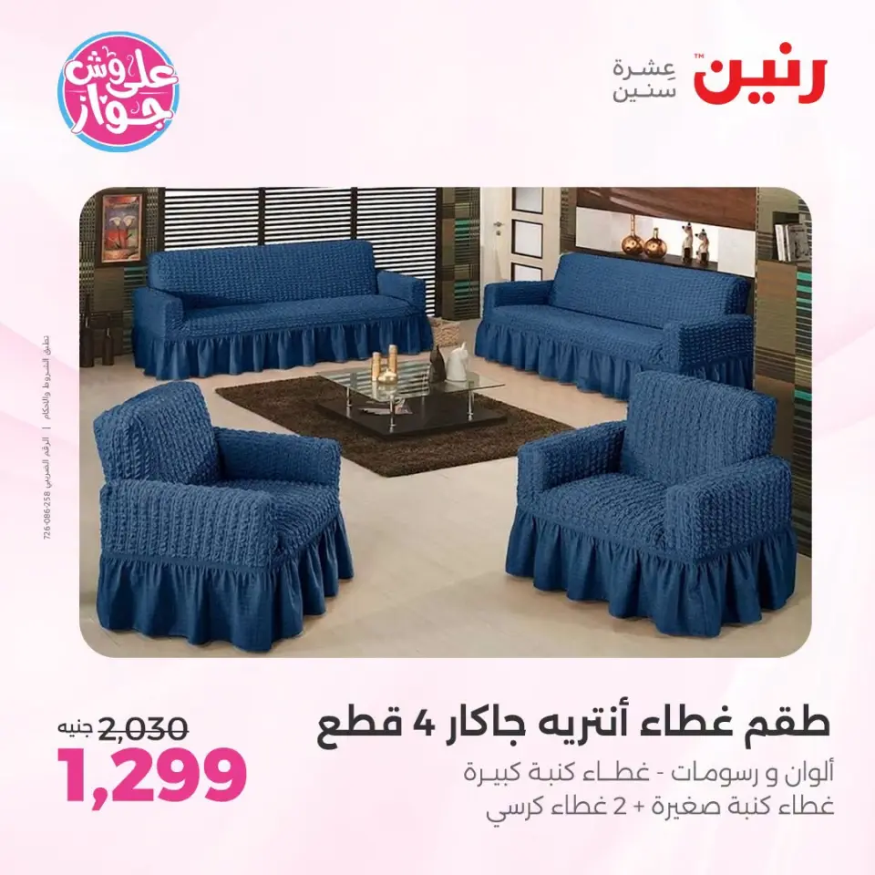 Ofertas de Raneen de 21 a 22 julio 2026 Ofertas de tapicería y cortinas - Página 35