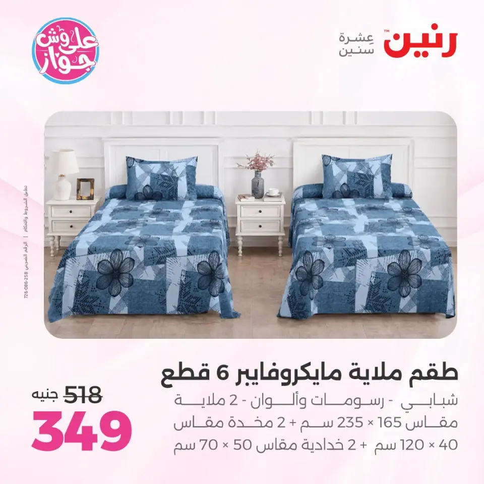 Ofertas de Raneen de 21 a 22 julio 2026 Ofertas de tapicería y cortinas - Página 24