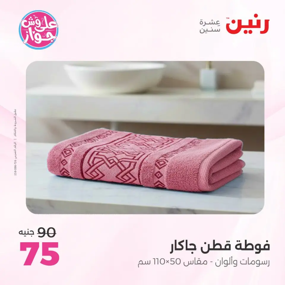 Ofertas de Raneen de 21 a 22 julio 2026 Ofertas de tapicería y cortinas - Página 46
