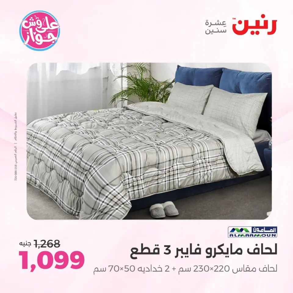 Ofertas de Raneen de 21 a 22 julio 2026 Ofertas de tapicería y cortinas - Página 10