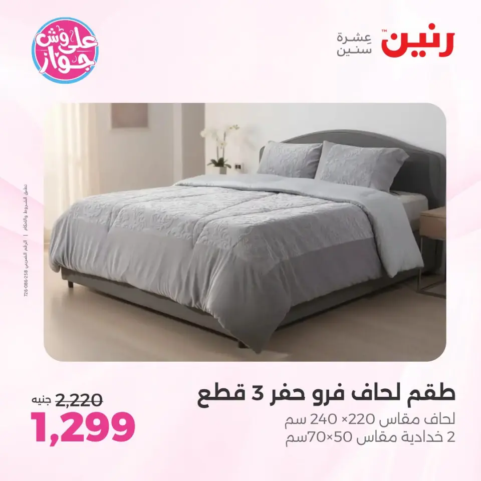 Ofertas de Raneen de 21 a 22 julio 2026 Ofertas de tapicería y cortinas - Página 9