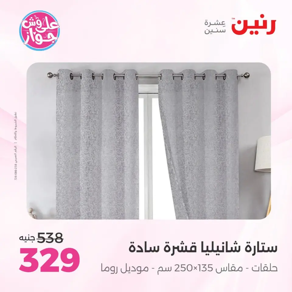 Ofertas de Raneen de 21 a 22 julio 2026 Ofertas de tapicería y cortinas - Página 47