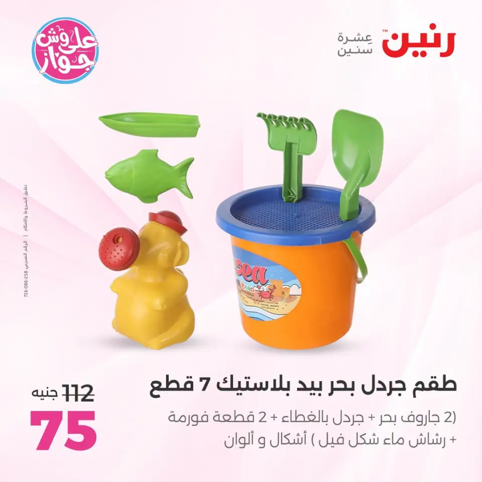 Ofertas de Raneen de 21 a 29 julio 2026 Ofertas de verano - Página 31