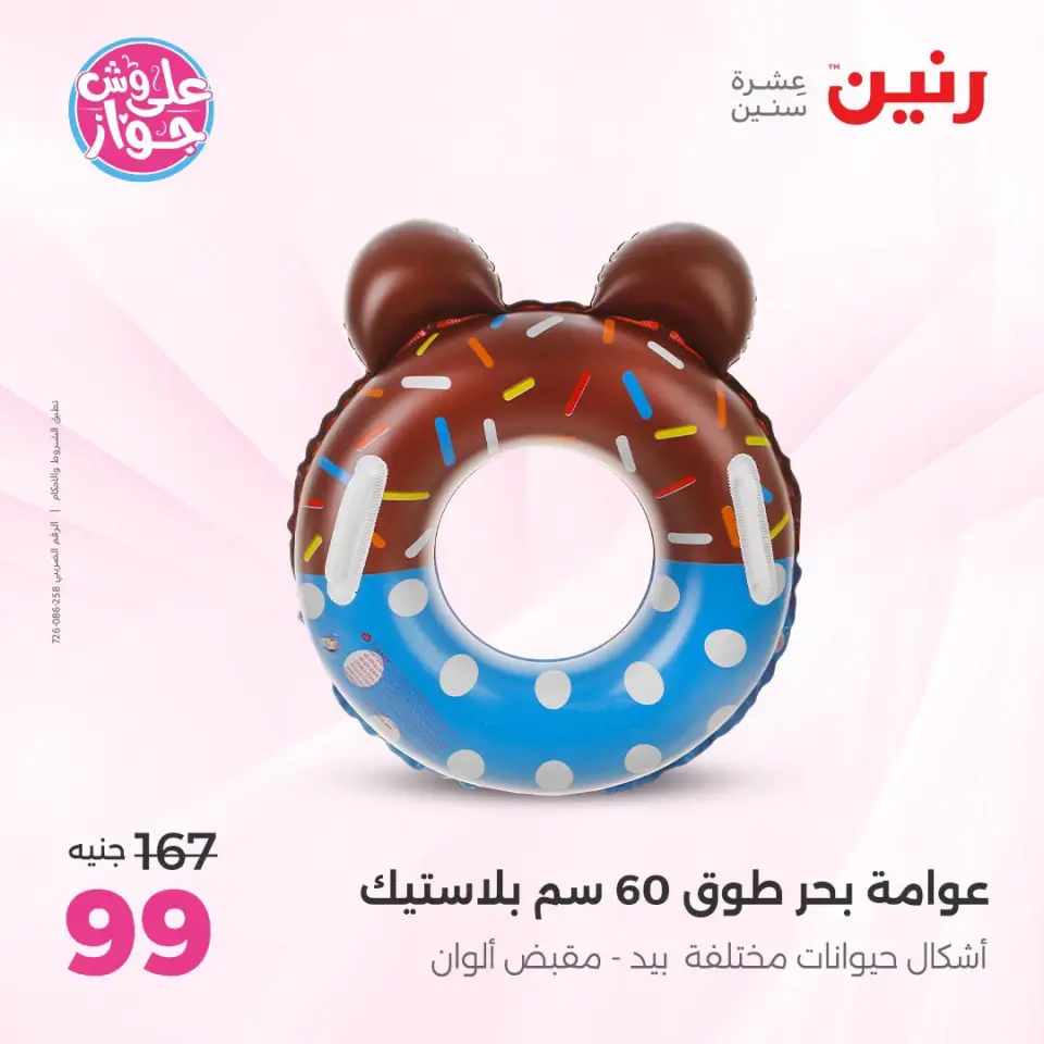 Ofertas de Raneen de 21 a 29 julio 2026 Ofertas de verano - Página 6