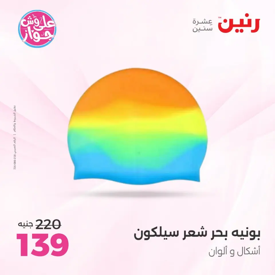 Ofertas de Raneen de 21 a 29 julio 2026 Ofertas de verano - Página 23
