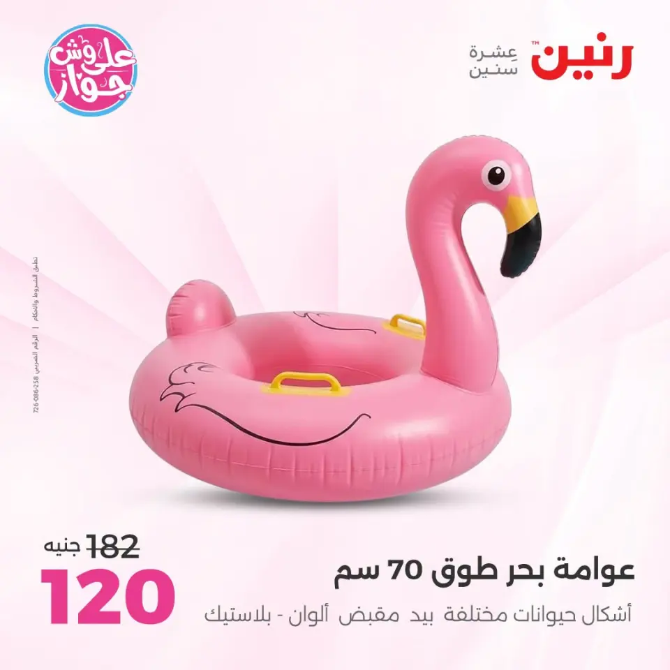 Ofertas de Raneen de 21 a 29 julio 2026 Ofertas de verano - Página 3
