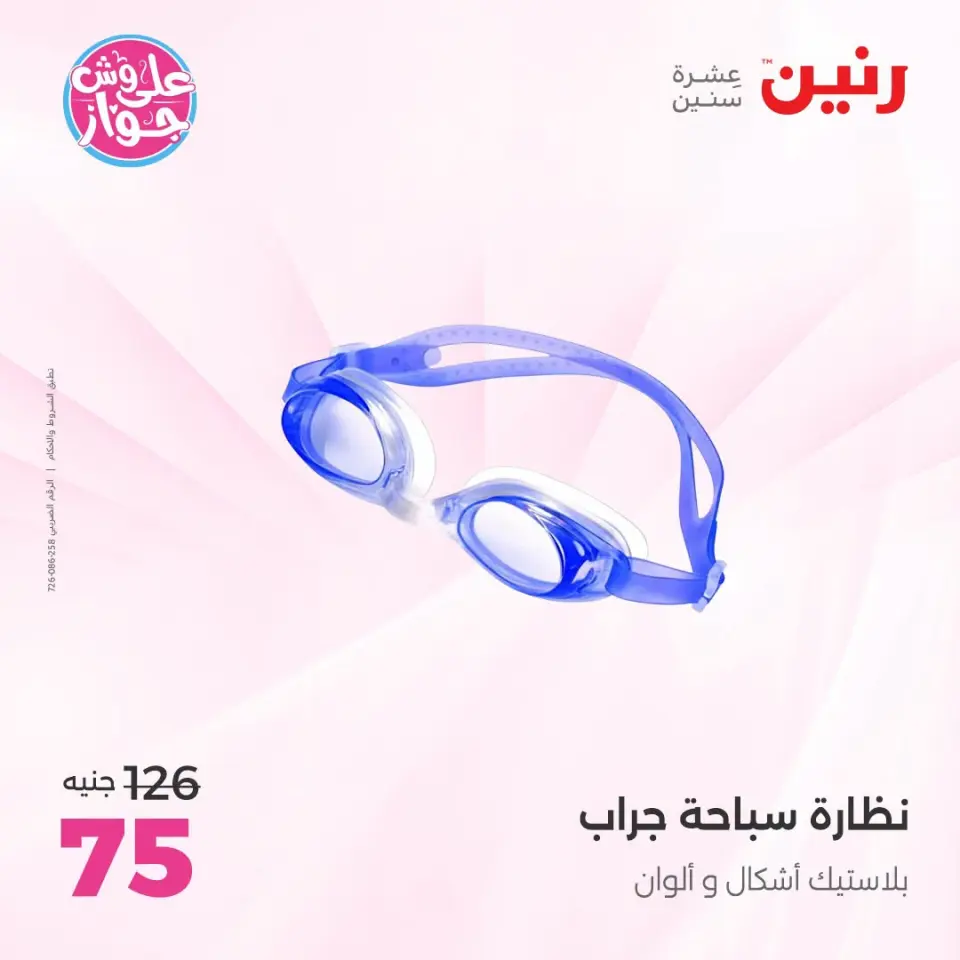 Ofertas de Raneen de 21 a 29 julio 2026 Ofertas de verano - Página 28