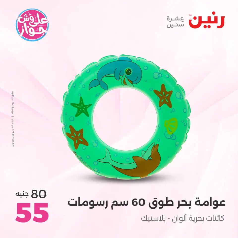 Ofertas de Raneen de 21 a 29 julio 2026 Ofertas de verano - Página 10