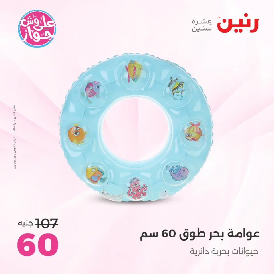 Ofertas de Raneen de 21 a 29 julio 2026 Ofertas de verano - Página 9