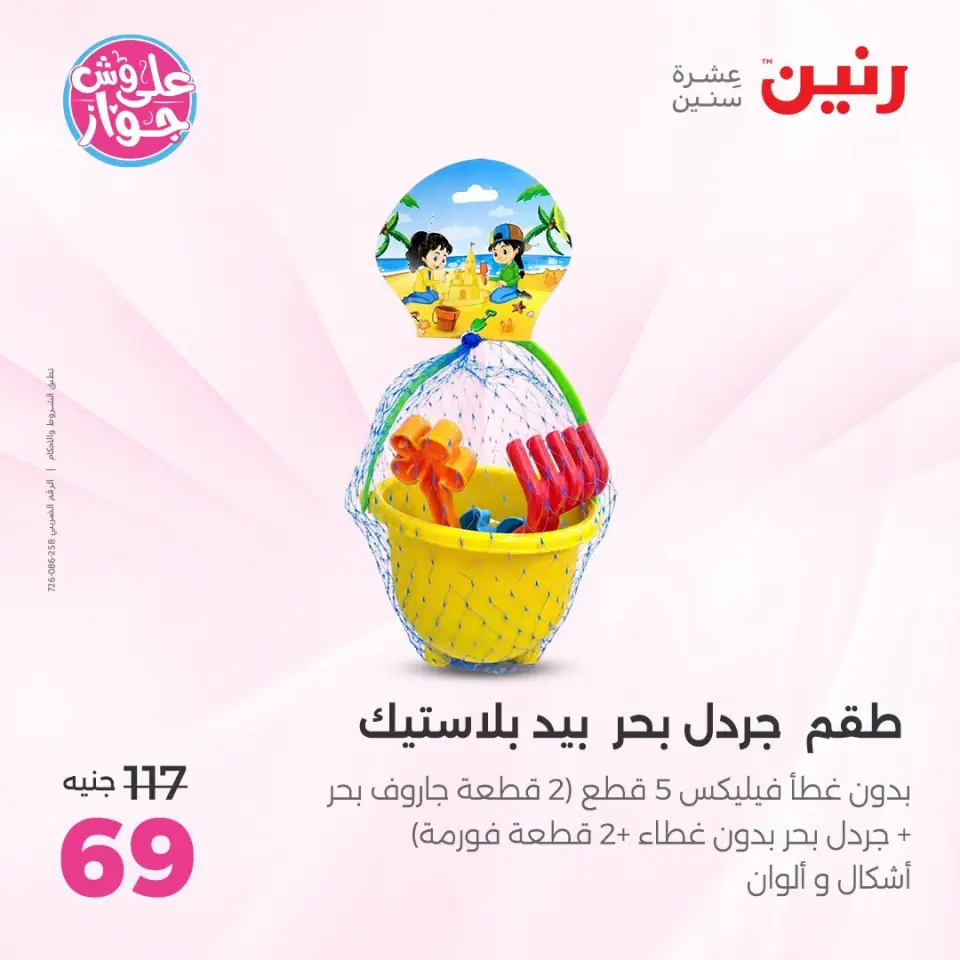 Ofertas de Raneen de 21 a 29 julio 2026 Ofertas de verano - Página 33